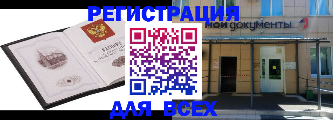 временная регистрация для школы в Лабинске