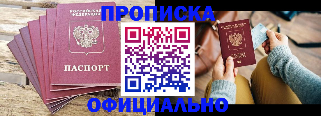 где прописаться в Лабинске