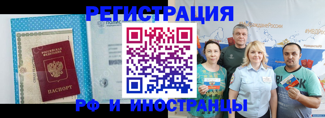 прописка иностранных граждан в Лабинске