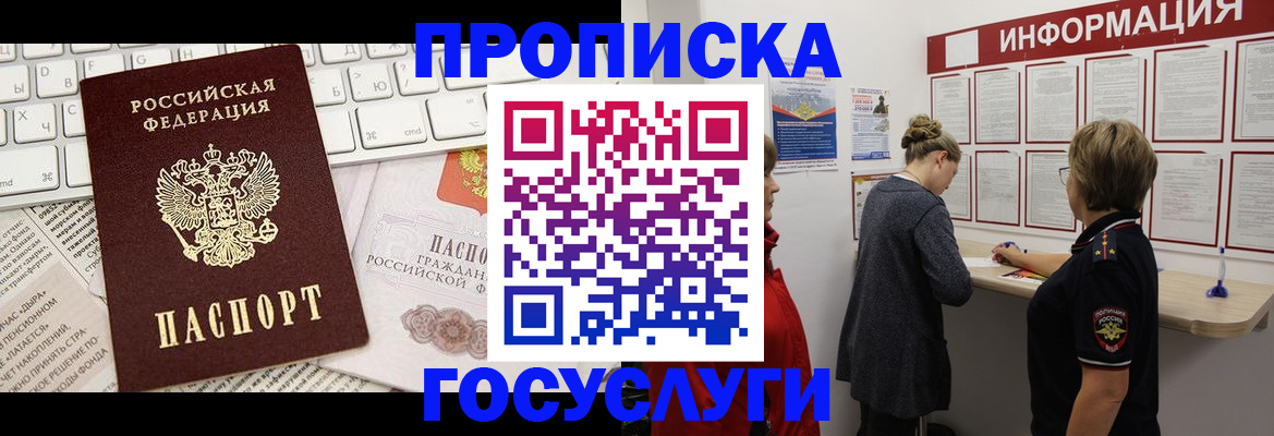 прописка ребенка в Лабинске