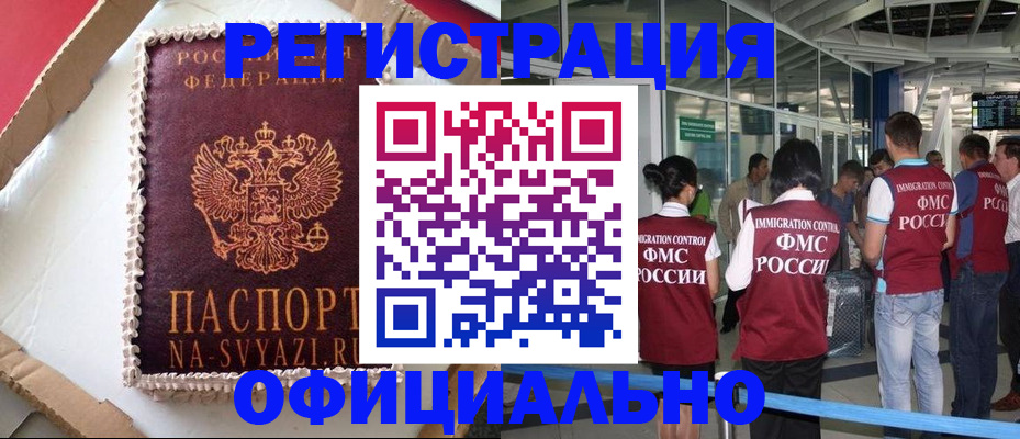 временная регистрация для всех в Лабинске